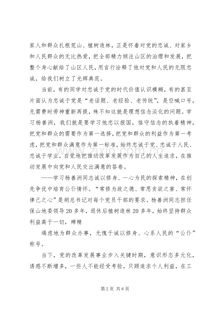 学习李超先进事迹争当青年时代楷模——梁婷 (2).docx_第2页