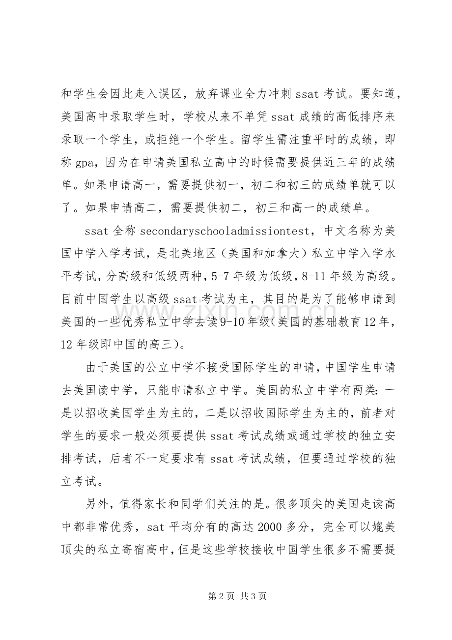 公证一定要本人申请吗 (2).docx_第2页