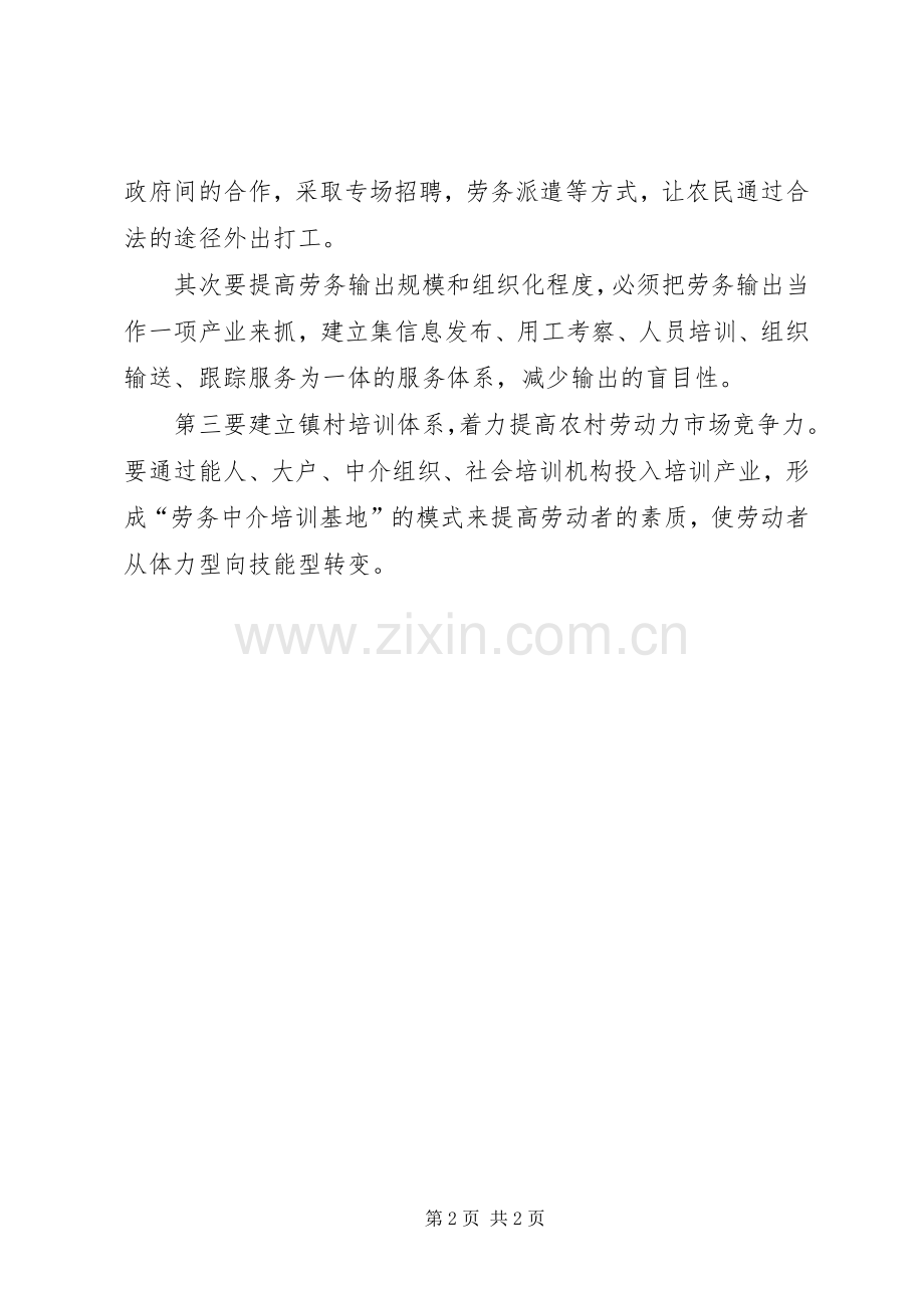 当前农村外出劳动力就业存在的问题和建议 (2).docx_第2页