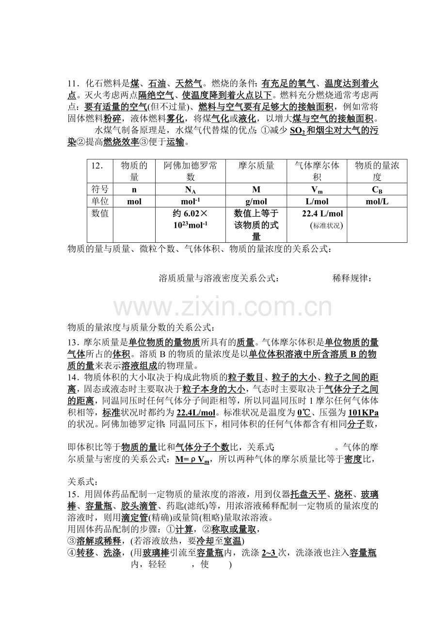 高一化学(人教版)基础知识总结.doc_第2页