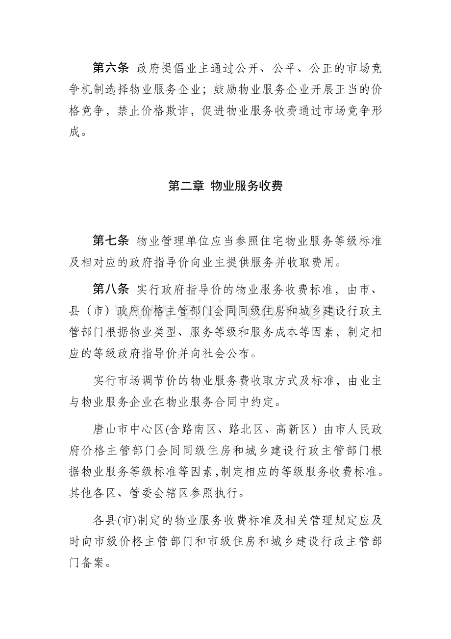唐山市物业服务收费管理实施办法(草案).docx_第2页