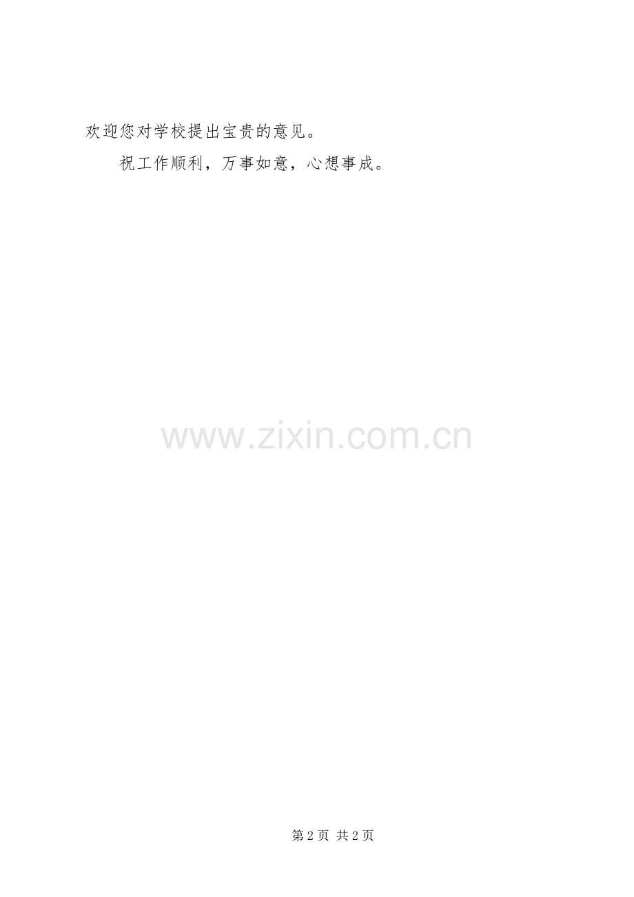 五一节致家长的一封信 (2).docx_第2页