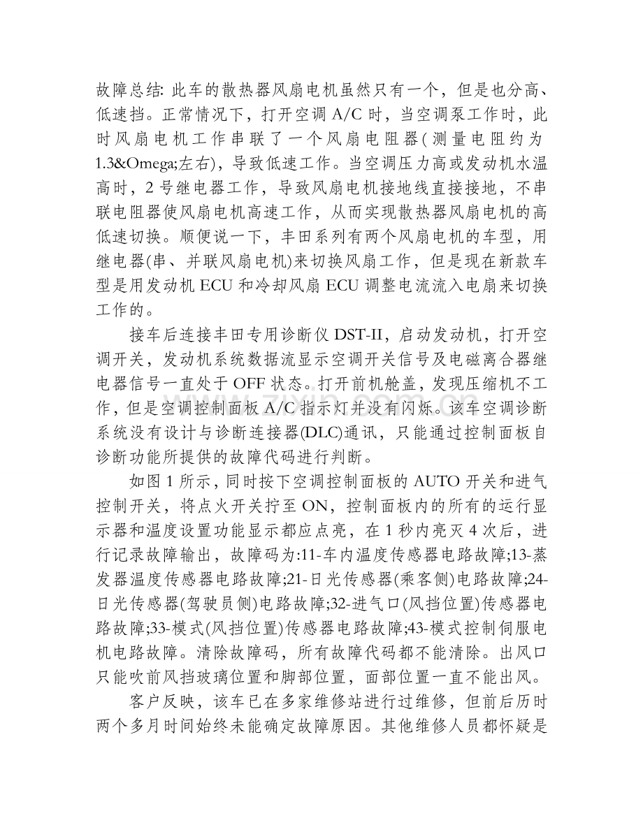丰田花冠开空调后风扇电机无法工作.doc_第2页