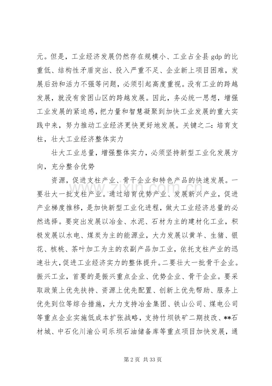 对贫困山区县加快工业发展的一点思考 (2).docx_第2页