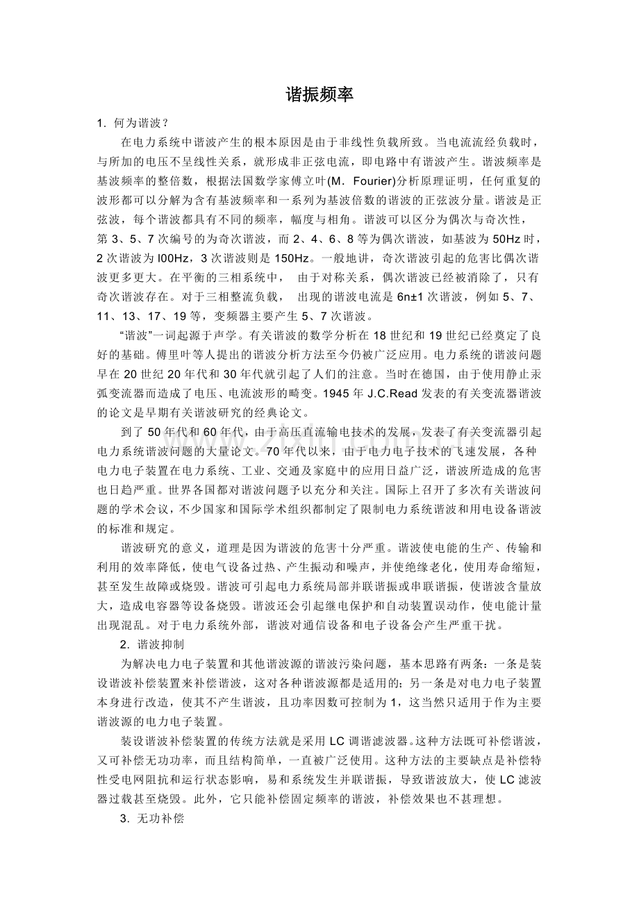 扬声器谐振频率.doc_第1页
