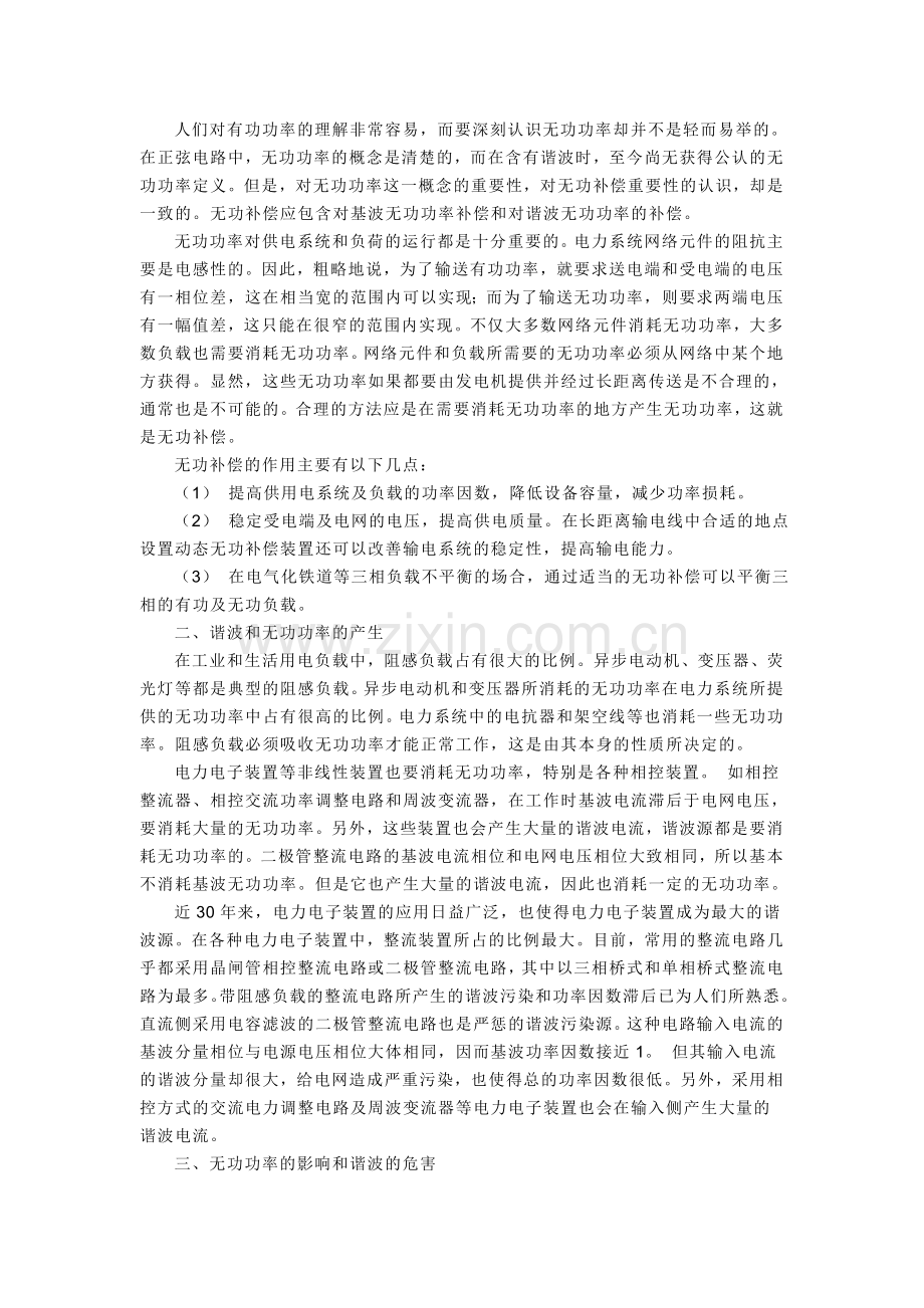 扬声器谐振频率.doc_第2页