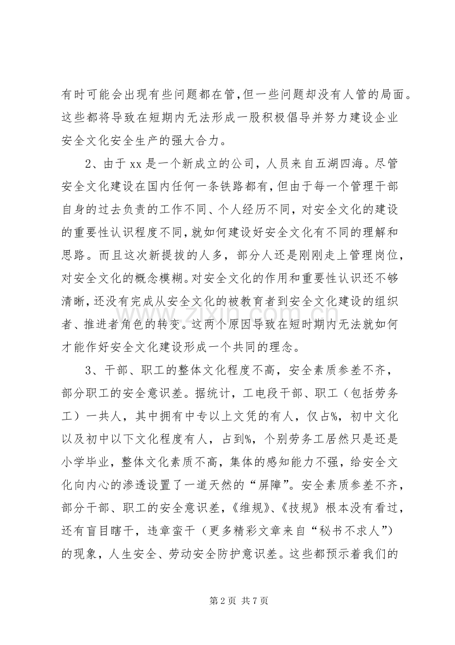 对铁路站段安全文化建设的思考 (2).docx_第2页