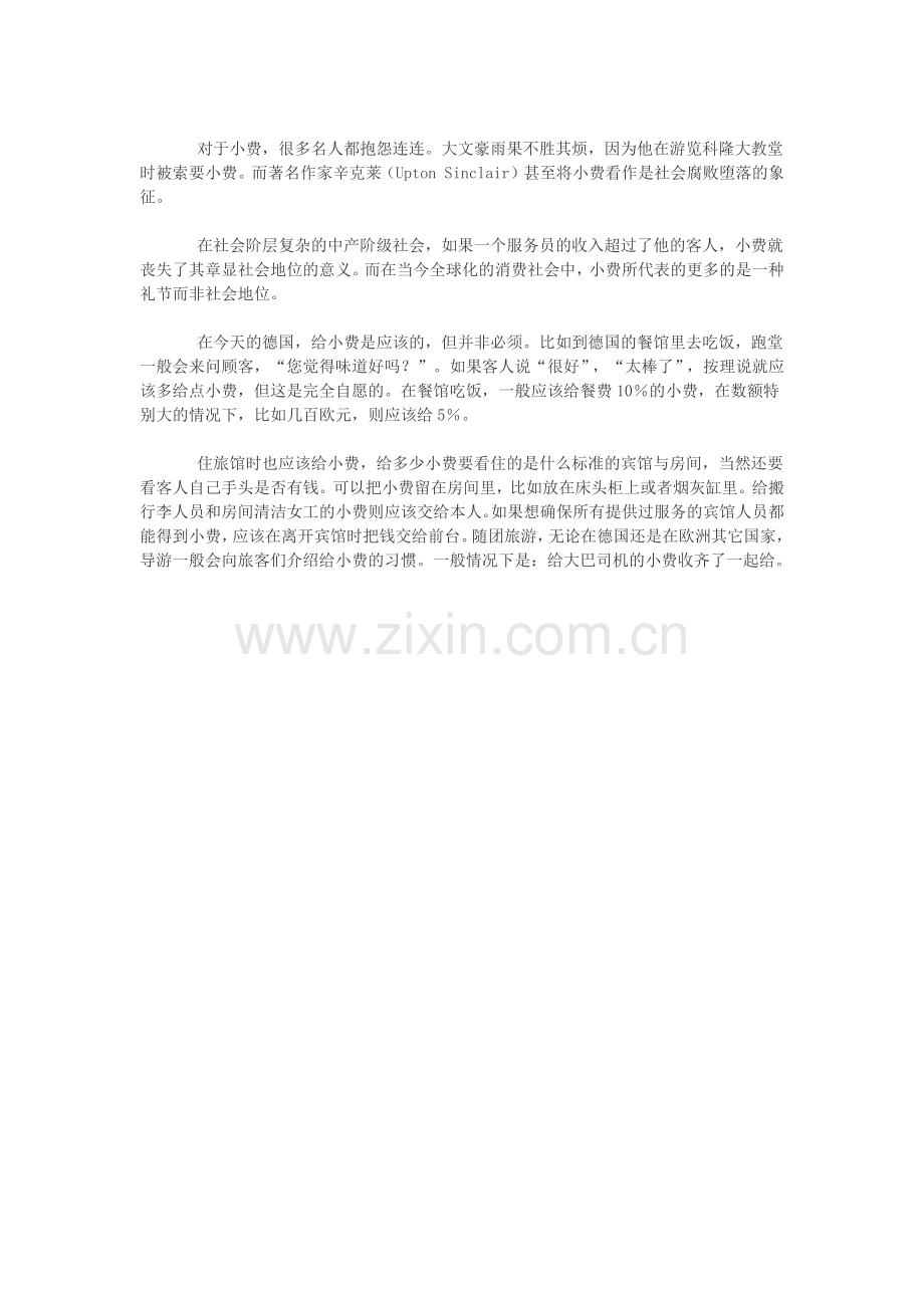 小费的历史－从贵族恩赏到现代礼节给服务员小费是否恰当？有时.docx_第2页