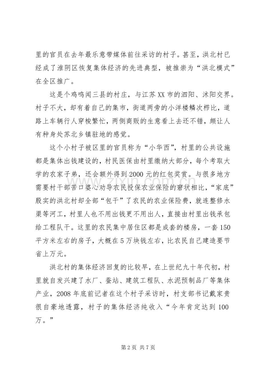 002江苏淮阴：发展集体经济成农村发展生命力 (2).docx_第2页