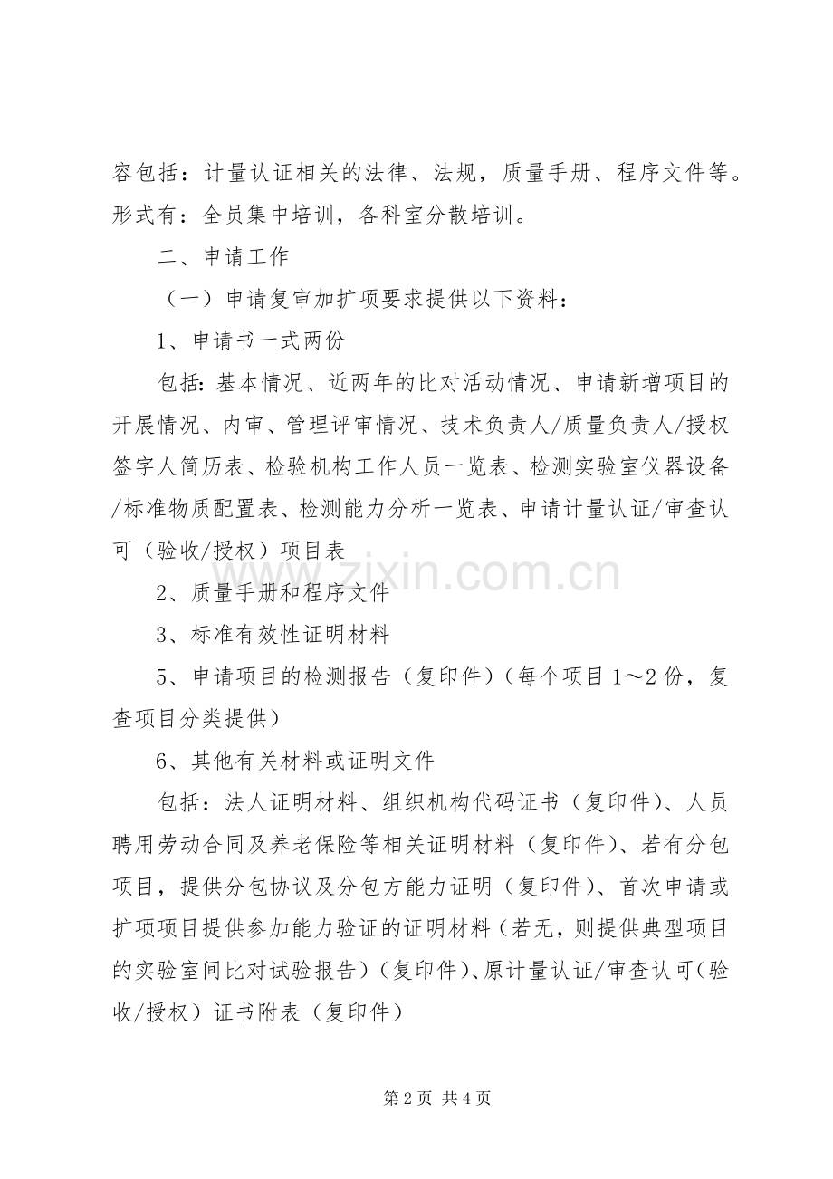 XX县区环境保护监测顺利通过计量认证复审增项工作 (2).docx_第2页