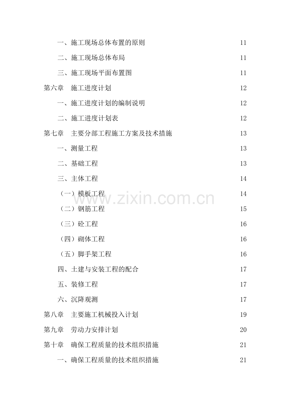 施工组织临时职工生活服务中心1.docx_第2页