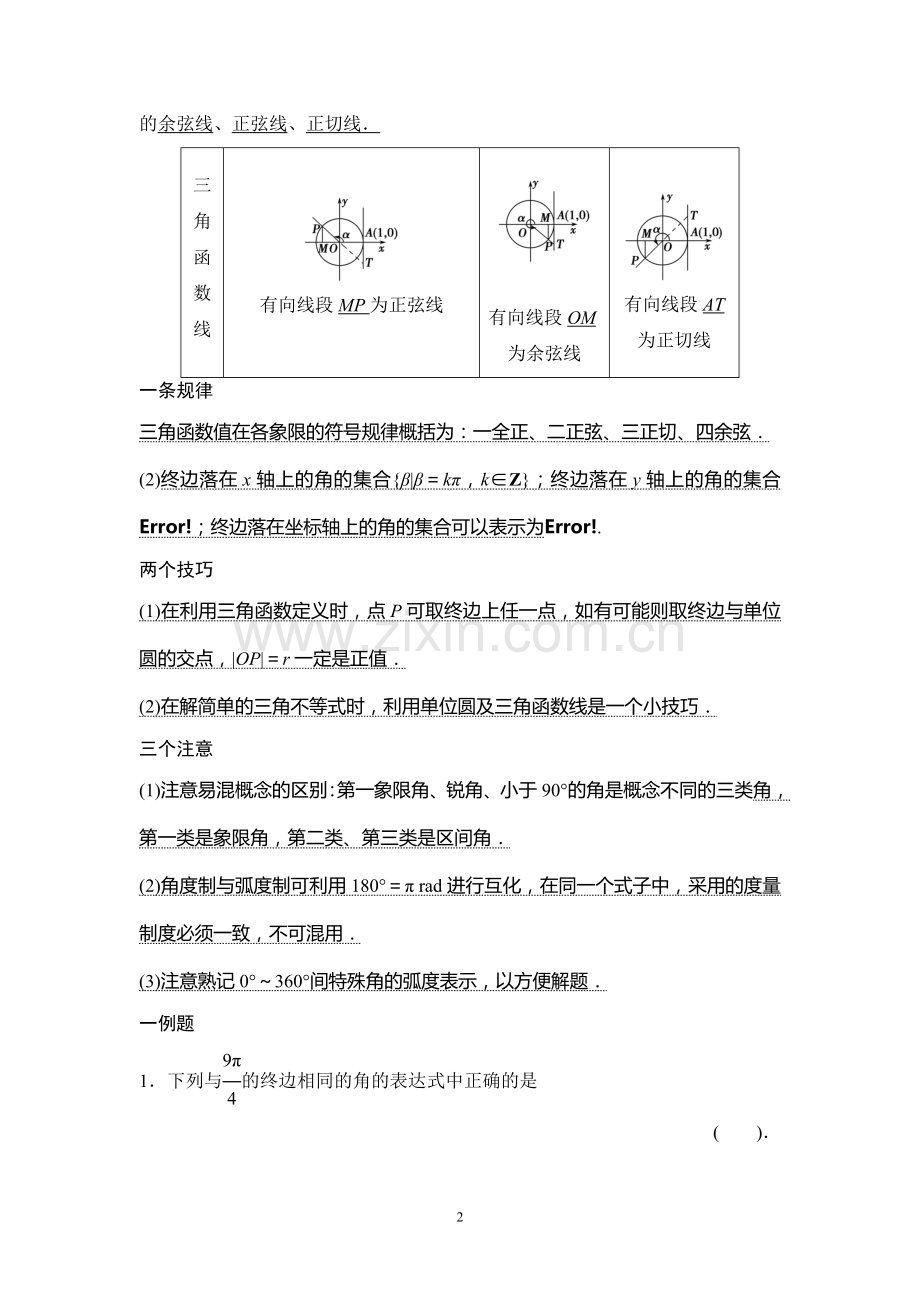 第17讲 任意角、弧度制及任意角的三角函数.doc_第2页