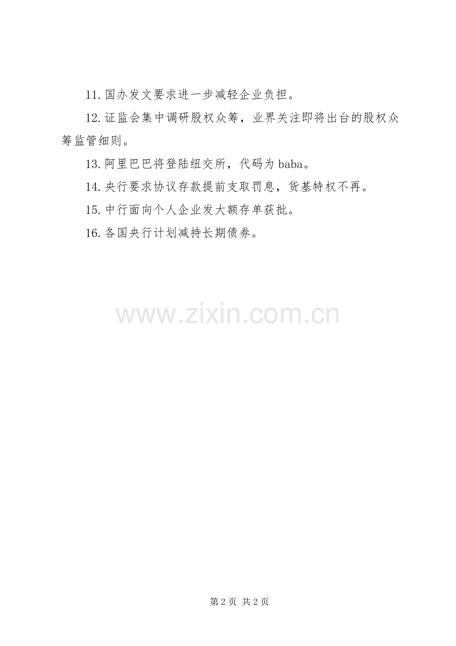金融大会简报20XX年03 (2).docx_第2页