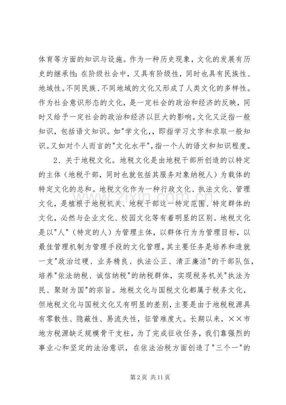市地税局廉政文化建设的一点探索 (2).docx_第2页