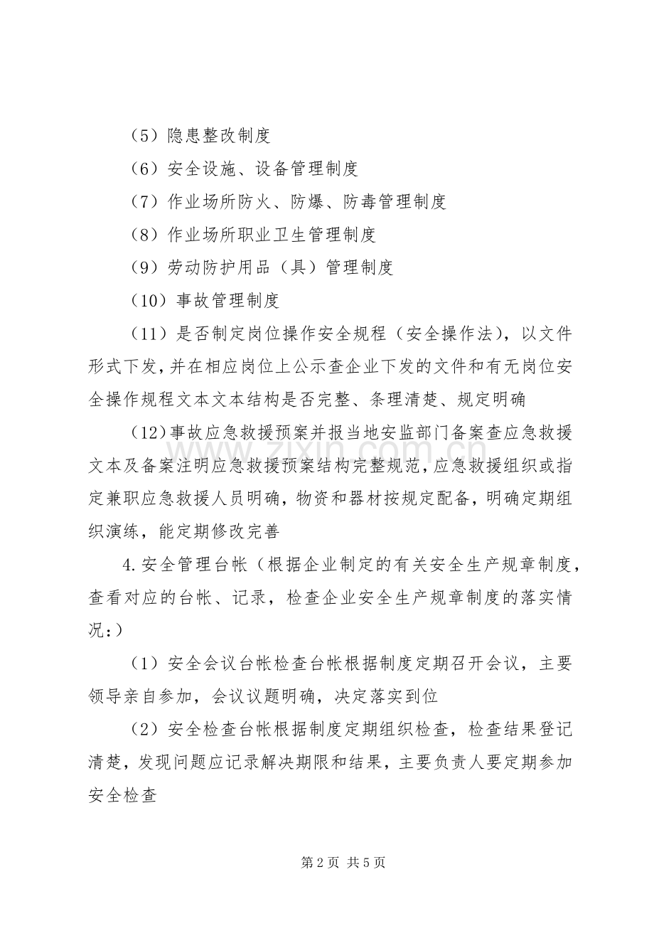 安全生产月检查内容 (2).docx_第2页