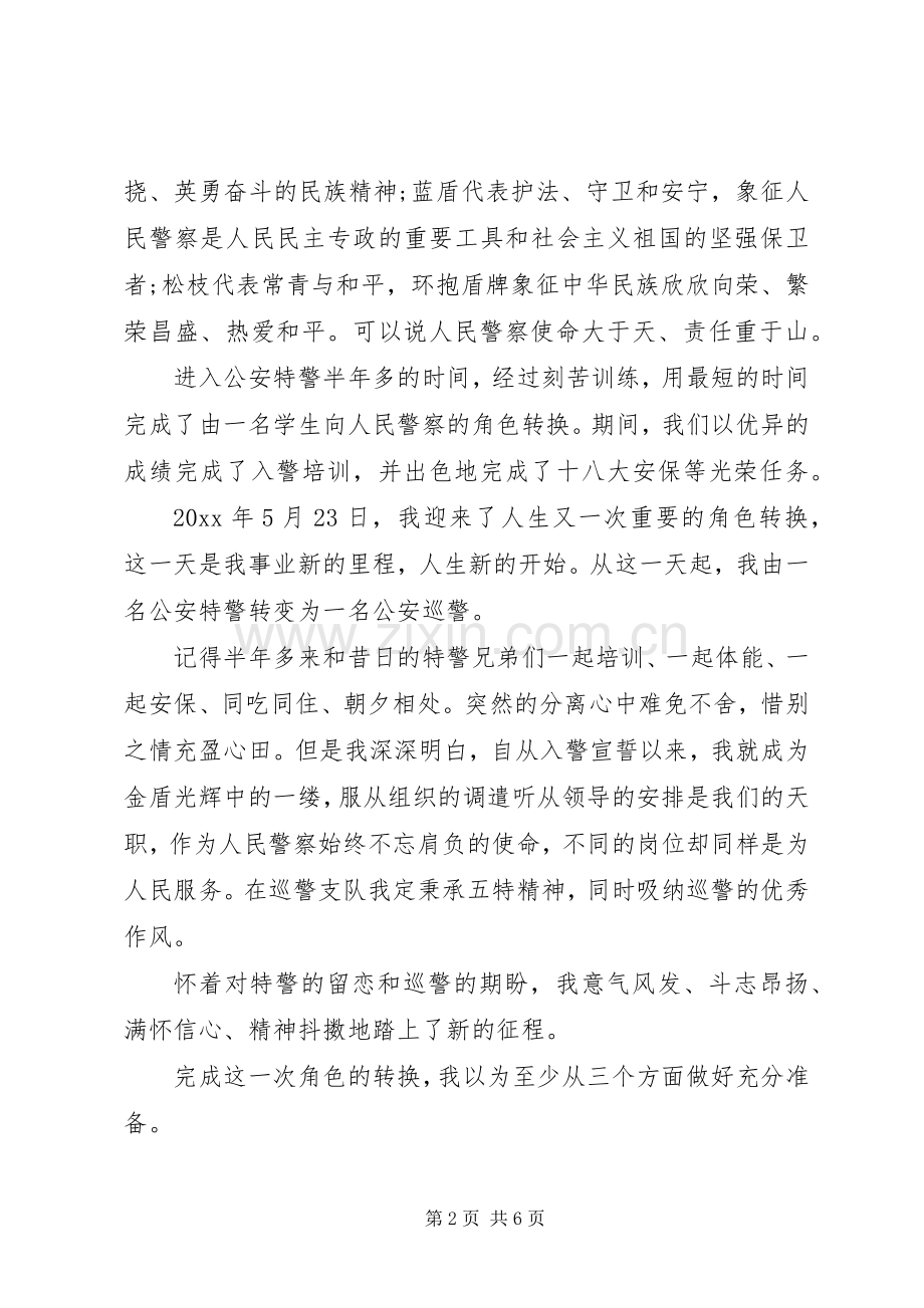 公安民警岗位承诺书 (2).docx_第2页