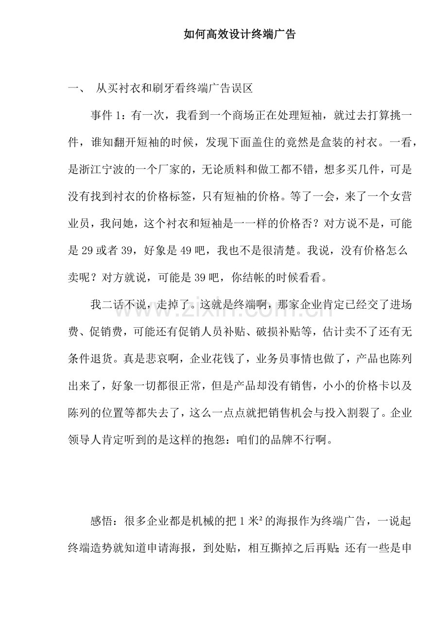 如何高效设计终端广告(16)(1).docx_第1页