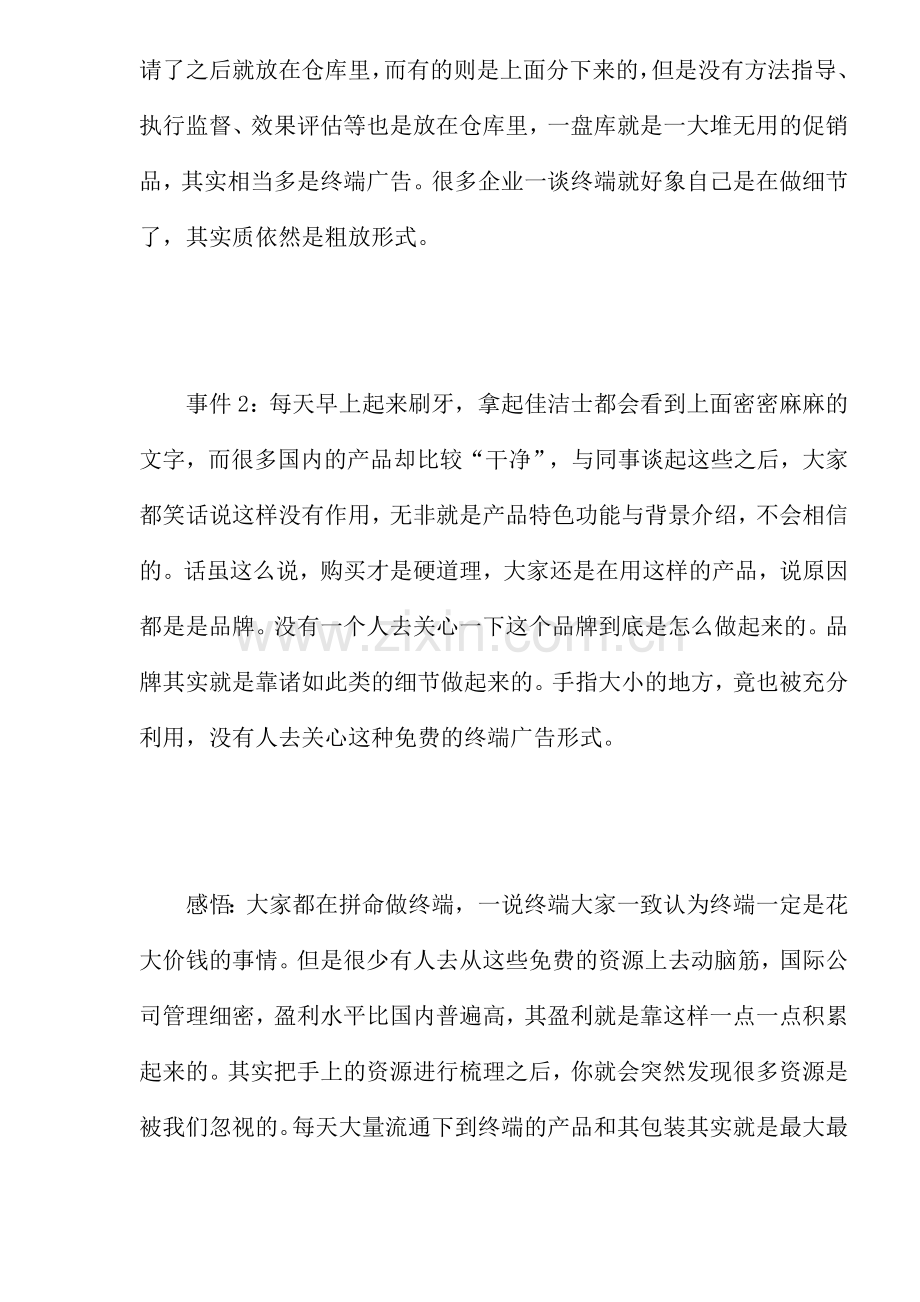 如何高效设计终端广告(16)(1).docx_第2页