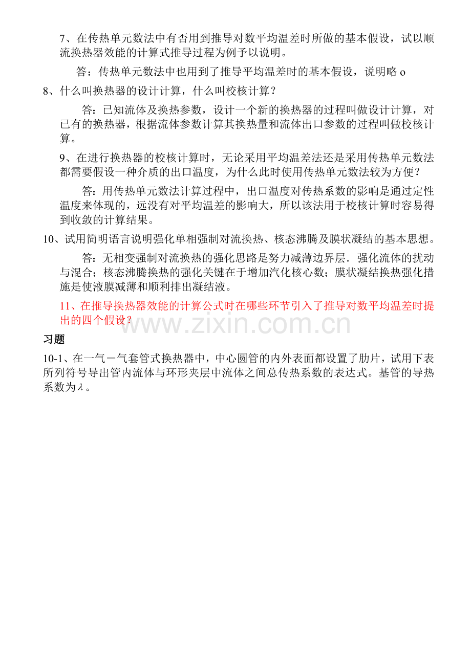 传热学第十章.doc_第2页