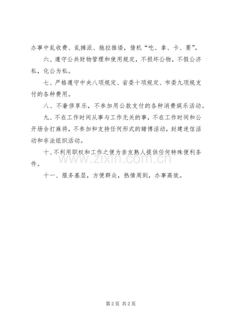 领导及干部职工廉洁履职承诺书 (2).docx_第2页