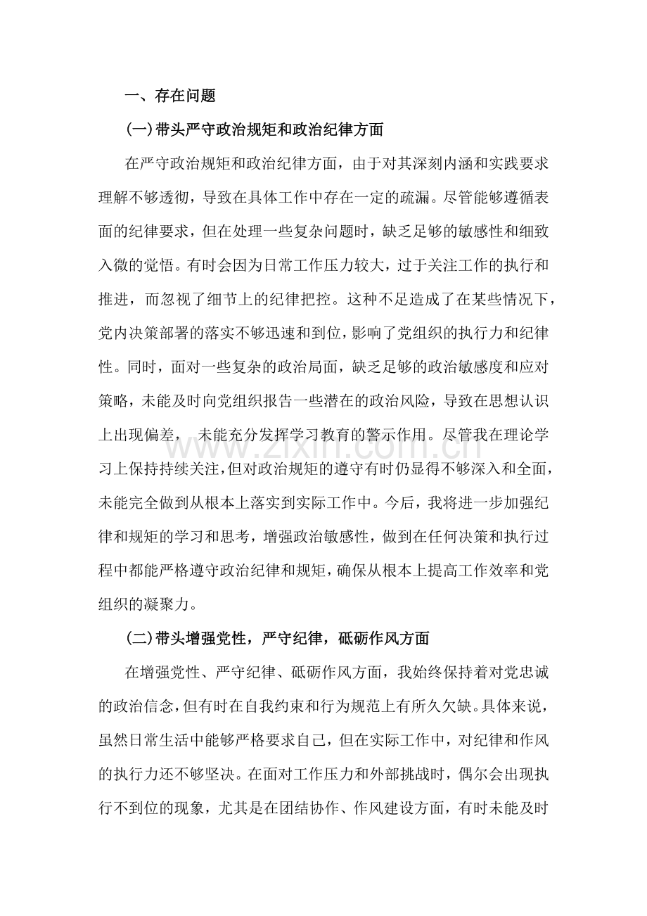 2025年“四个带头方面”发言材料、检查检视材料、存在的问题及努力进一步改进措施稿【8篇】供参考.docx_第2页