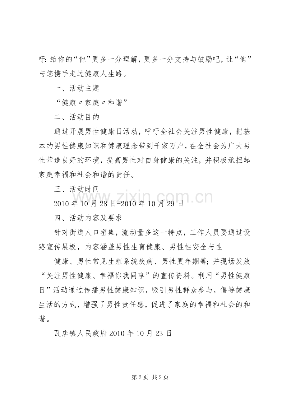 阆中举行“男性健康日”宣传服务活动 (2).docx_第2页