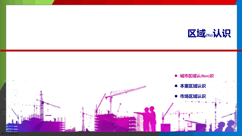 房地产社区营销方案主要内容.pptx_第2页