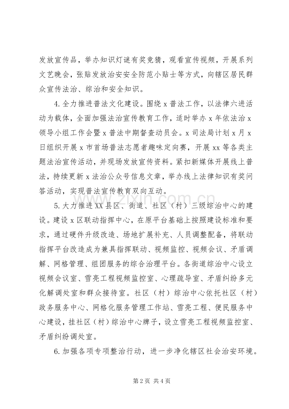 XX年政法工作要点 (2).docx_第2页
