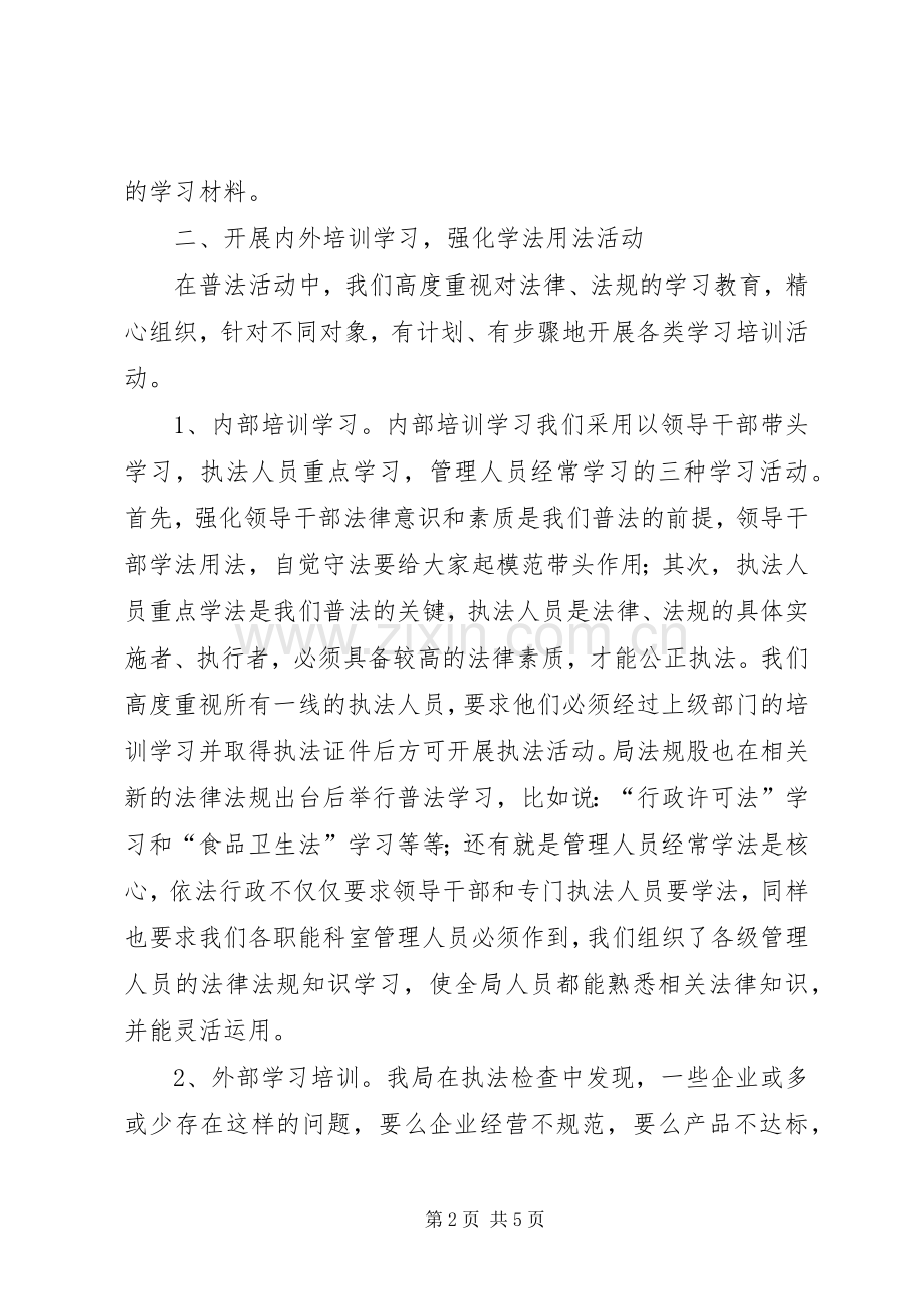 普法依法治理工作先进集体材料 (2).docx_第2页