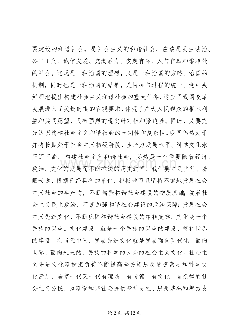 先进文化：构建社会主义和谐社会的精神支撑 (2).docx_第2页