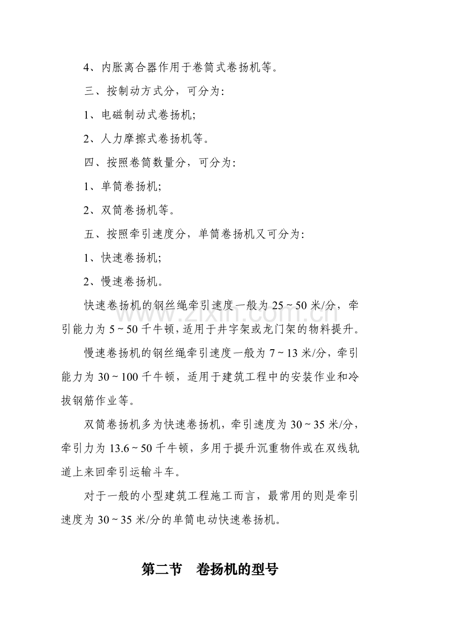 第八章 建筑卷扬机.doc_第2页