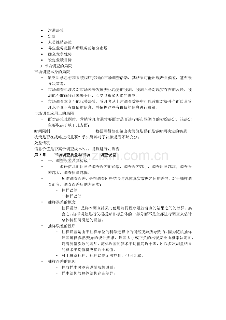 市场调查的概念.docx_第2页