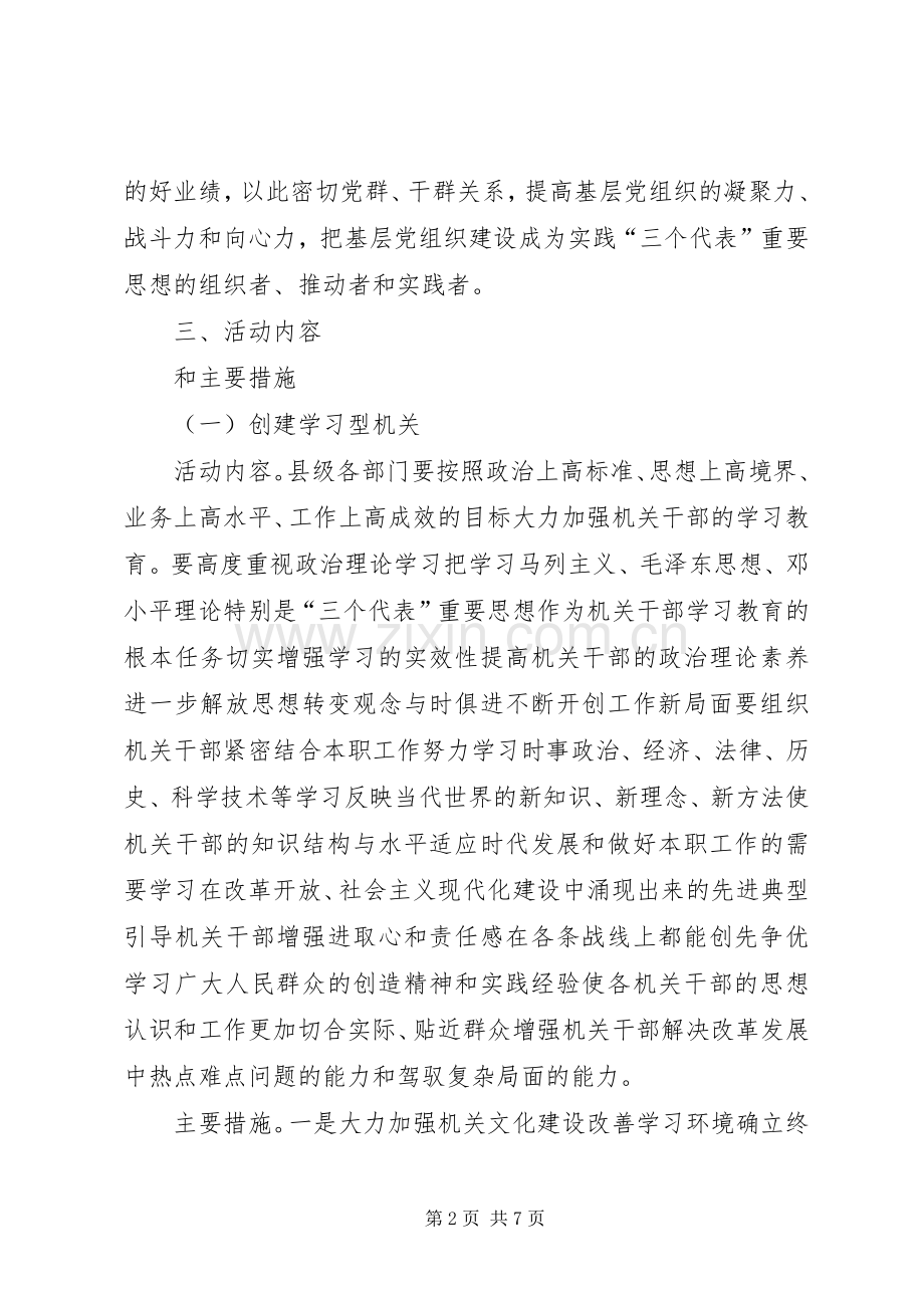 县委关于创建“四型”机关的意见 (2).docx_第2页