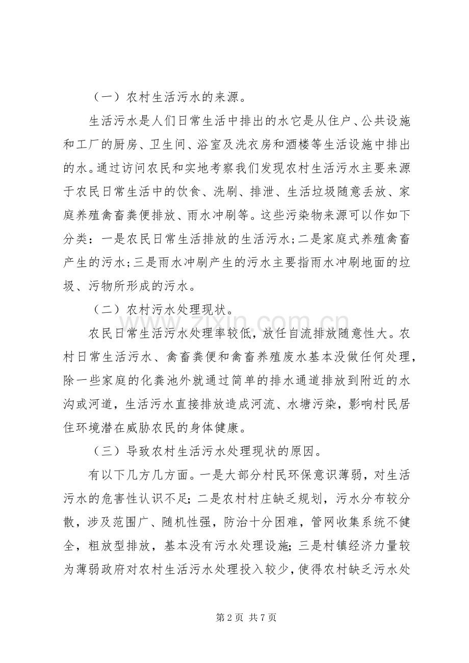 我国农村生活污水处理现状和对策 (2).docx_第2页