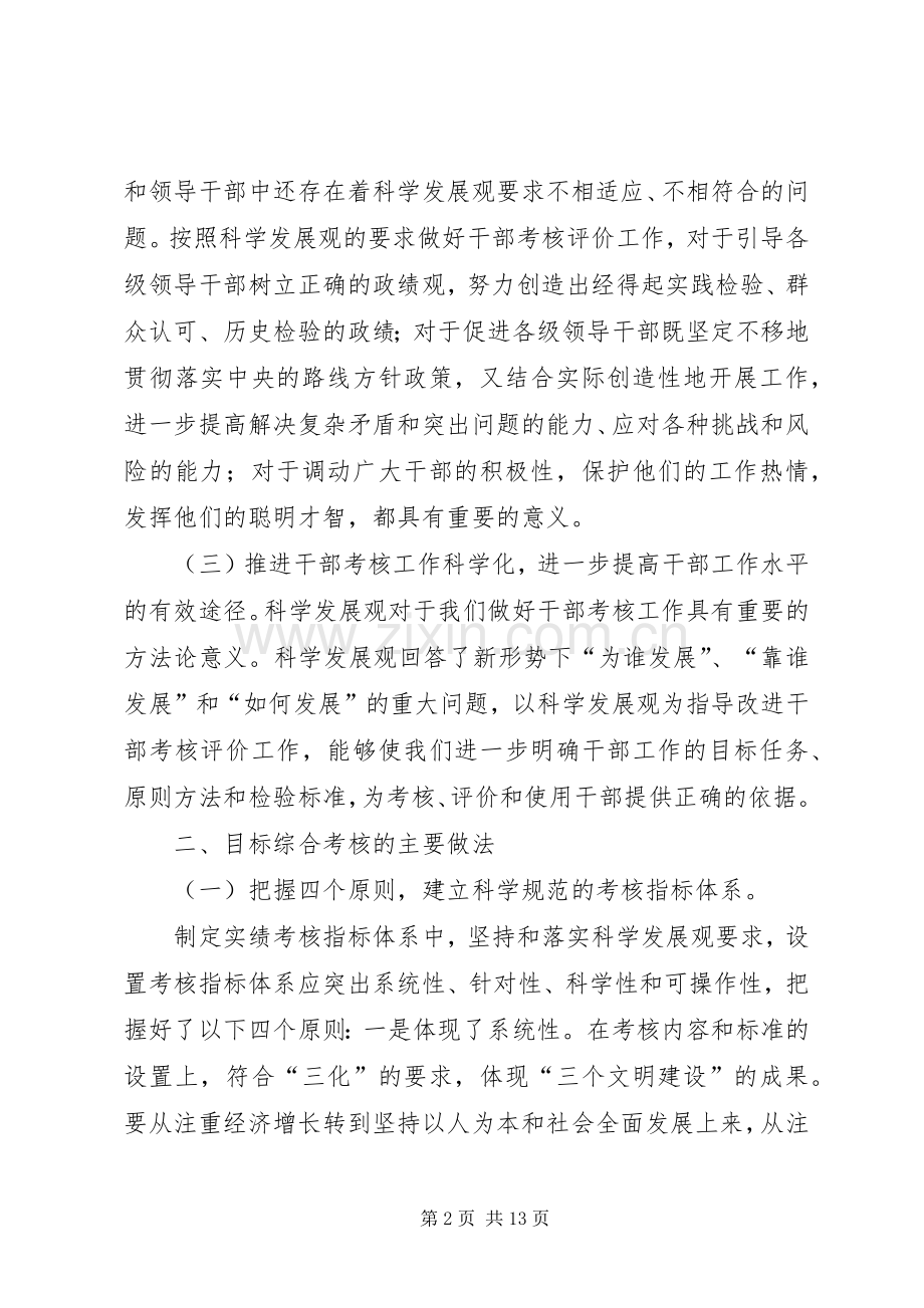干部实绩考核思考 (2).docx_第2页