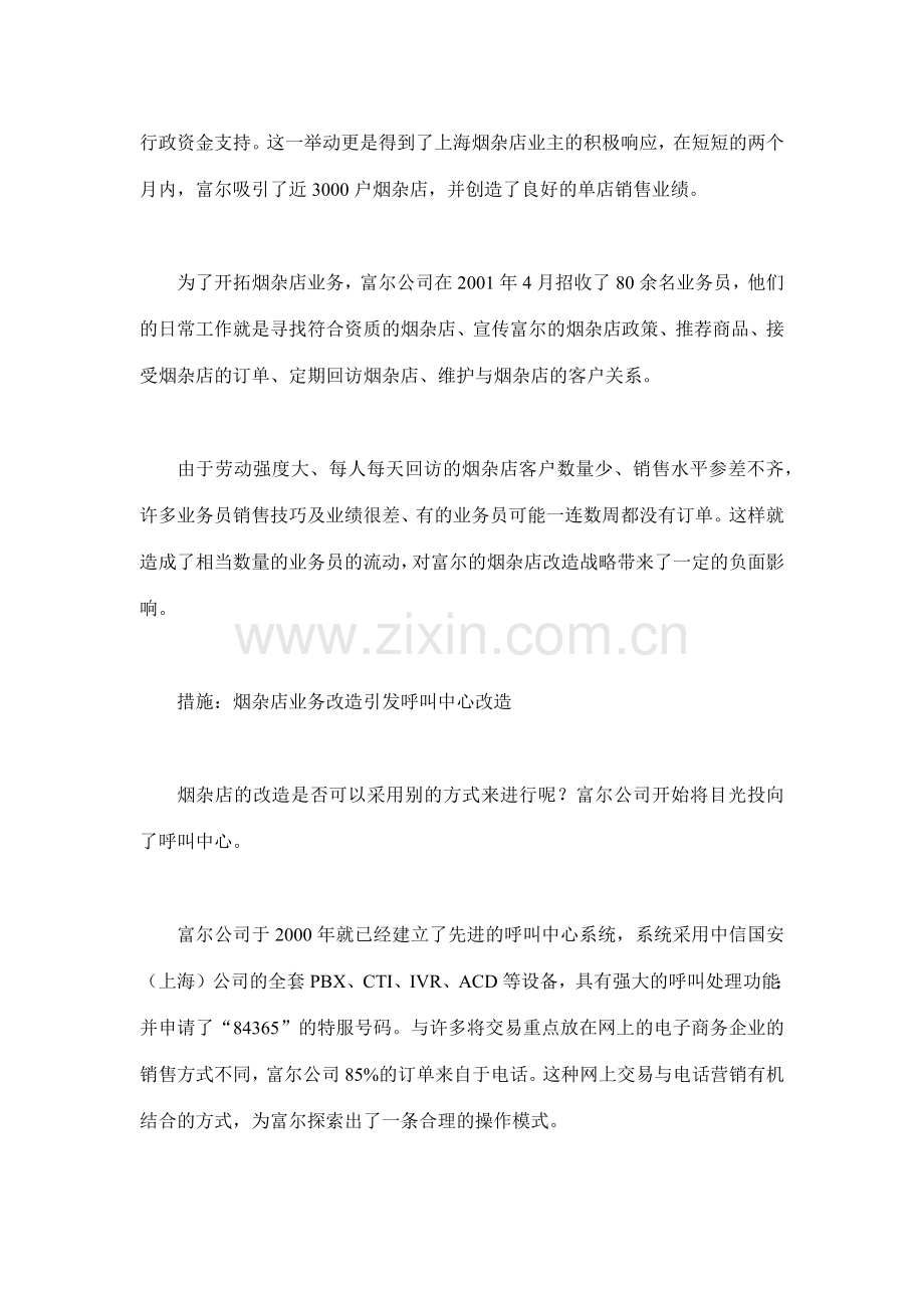 如何通过电话营销救活烟杂店.docx_第2页