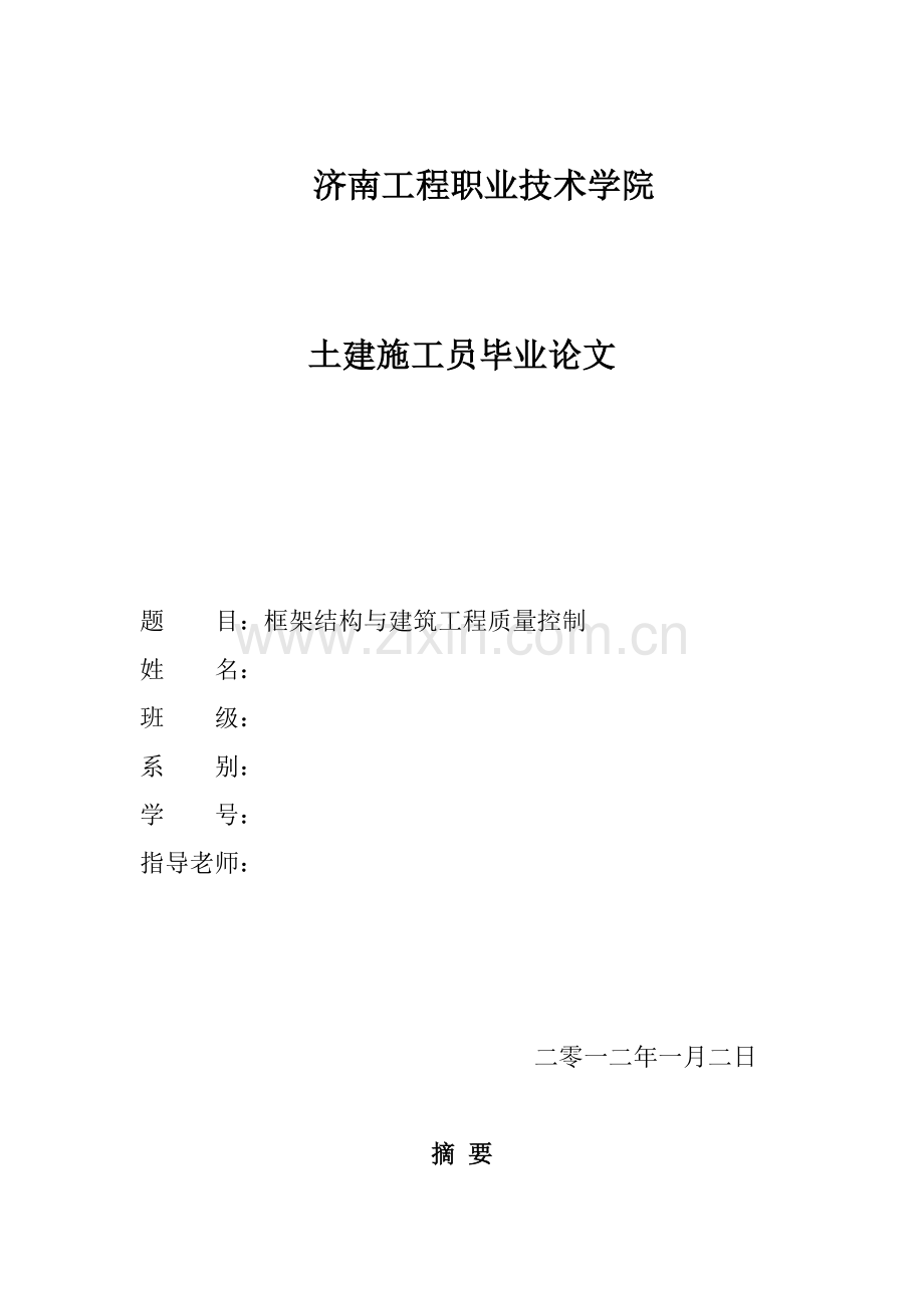 施工员毕业论文[1].doc_第1页