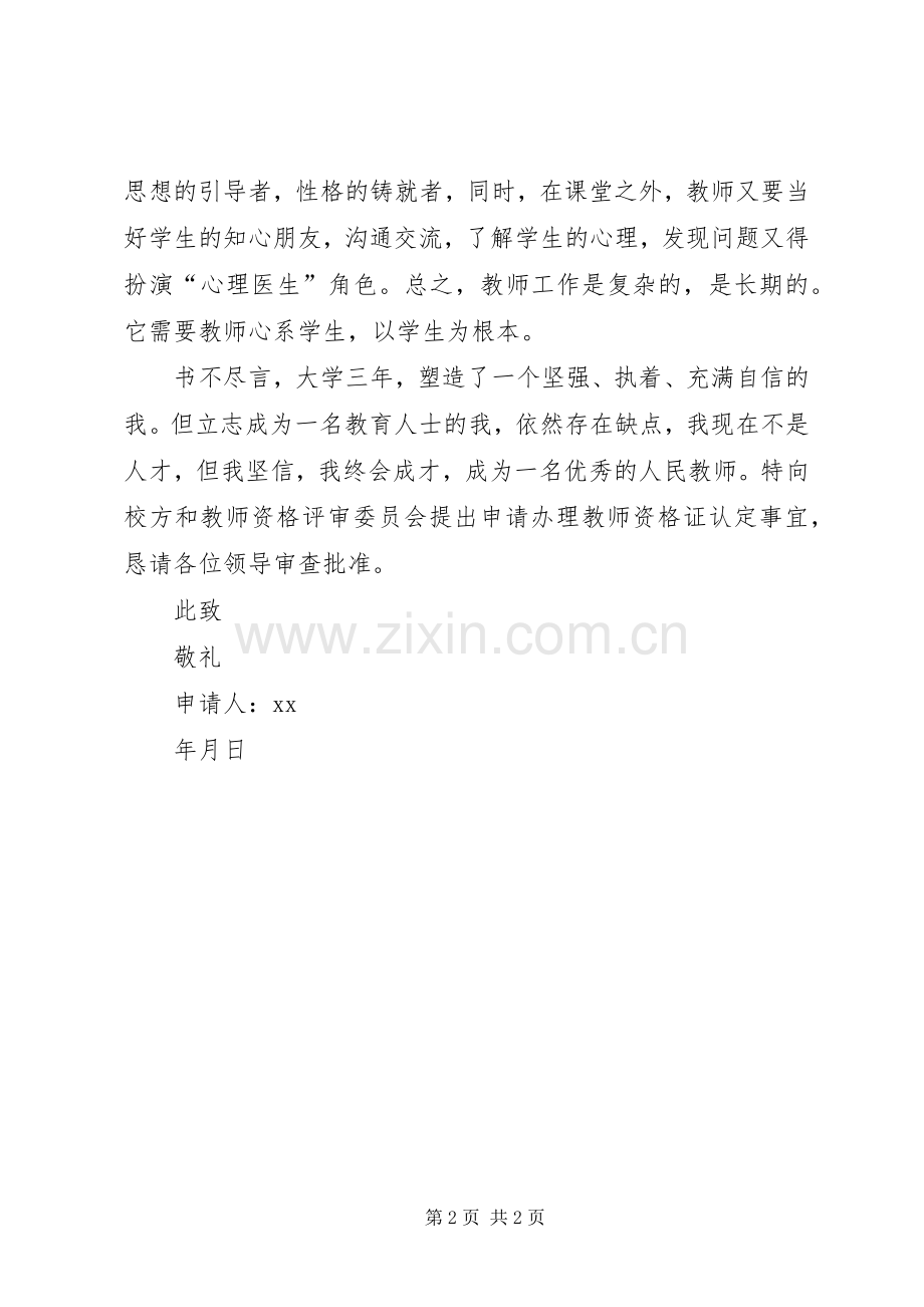 二级教师资格申请书 (2).docx_第2页