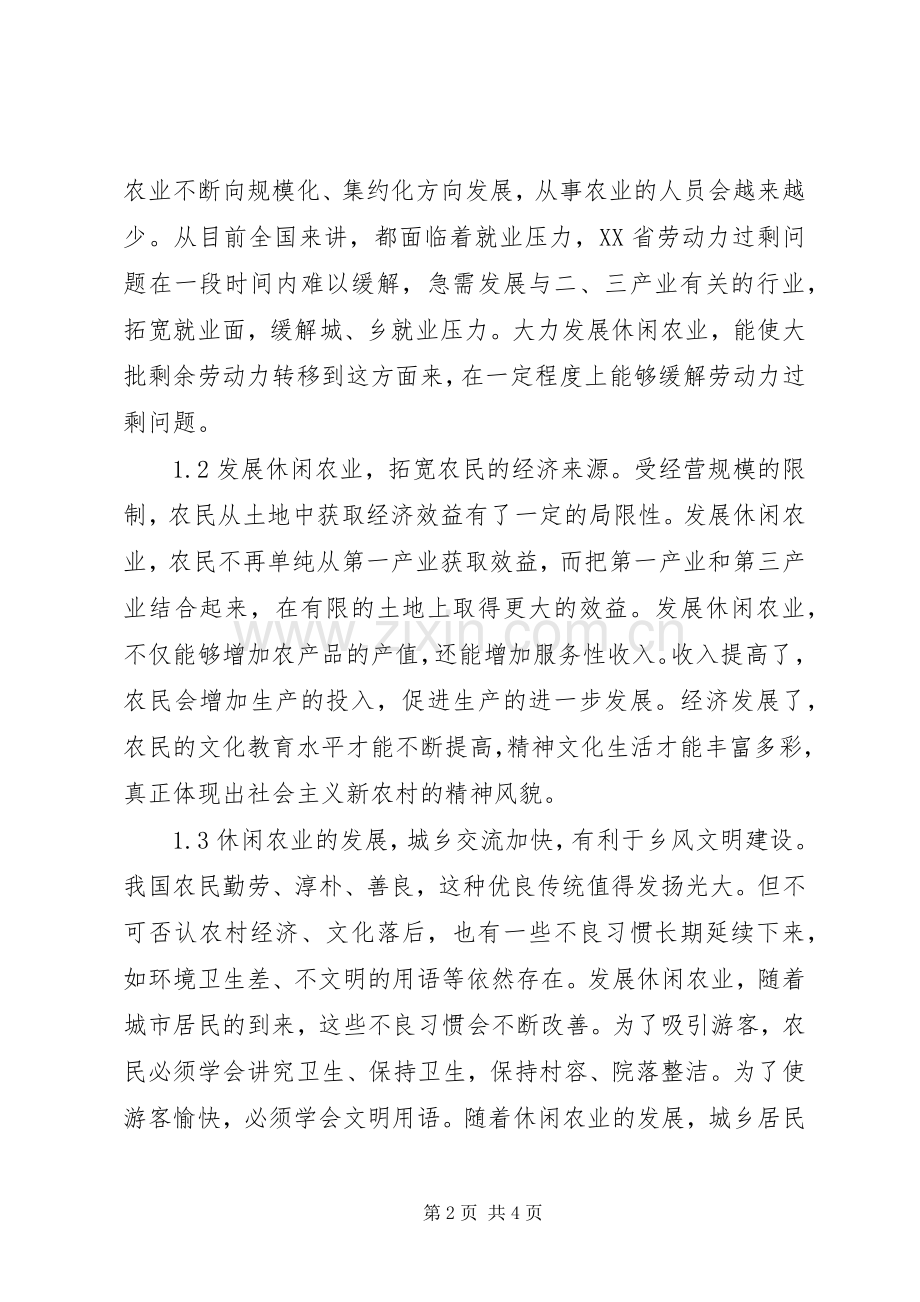 论休闲农业在新农村建设中的作用 (2).docx_第2页