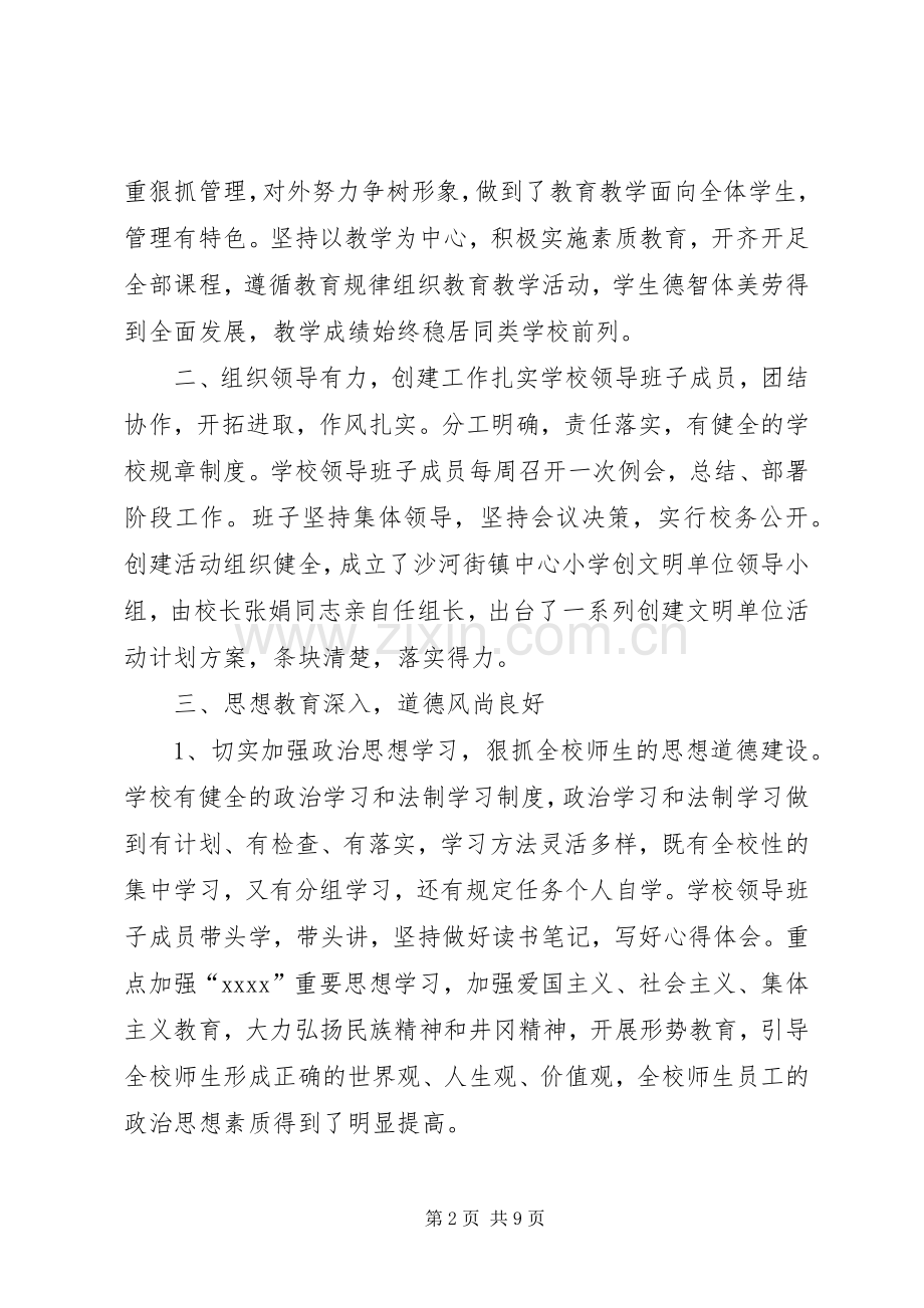 小学市级文明单位申报材料 (2).docx_第2页