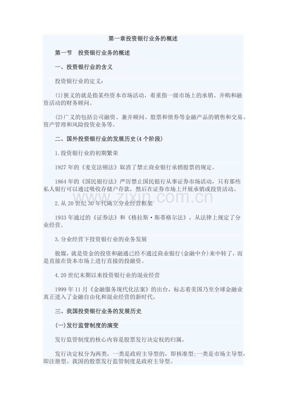 发行与承销章节要点解析.docx_第1页