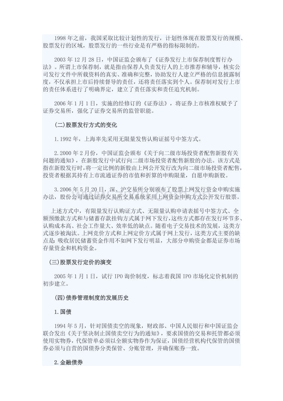 发行与承销章节要点解析.docx_第2页