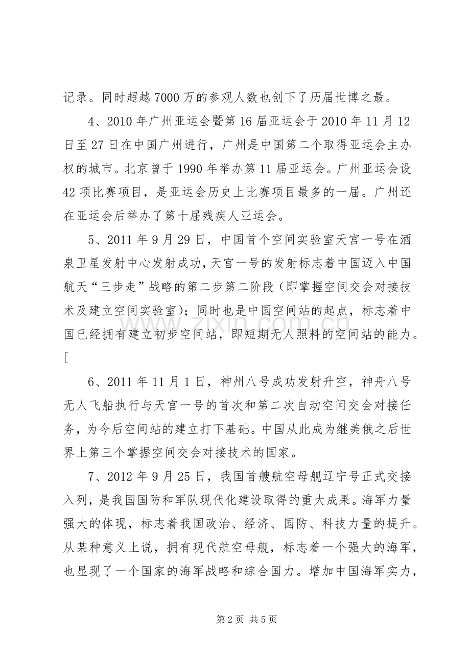 界牌集镇改革开放以来取得的成就和经验 (2).docx_第2页