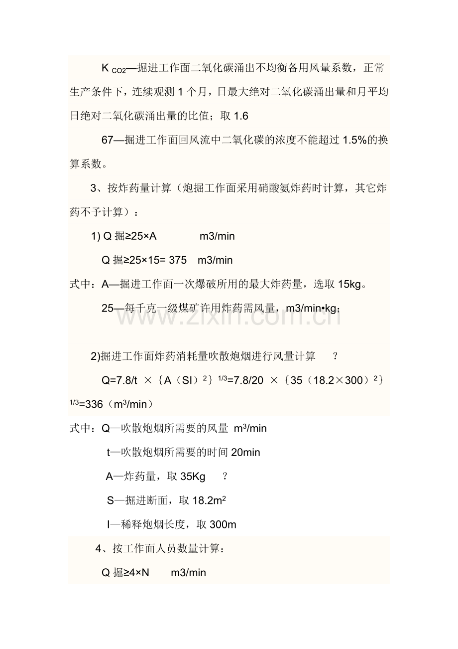 局部通风风量计算.docx_第2页