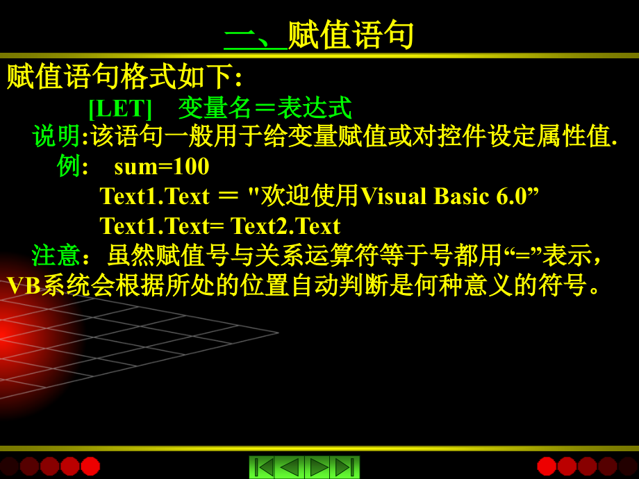 第五讲 VB程序设计语句.ppt_第2页