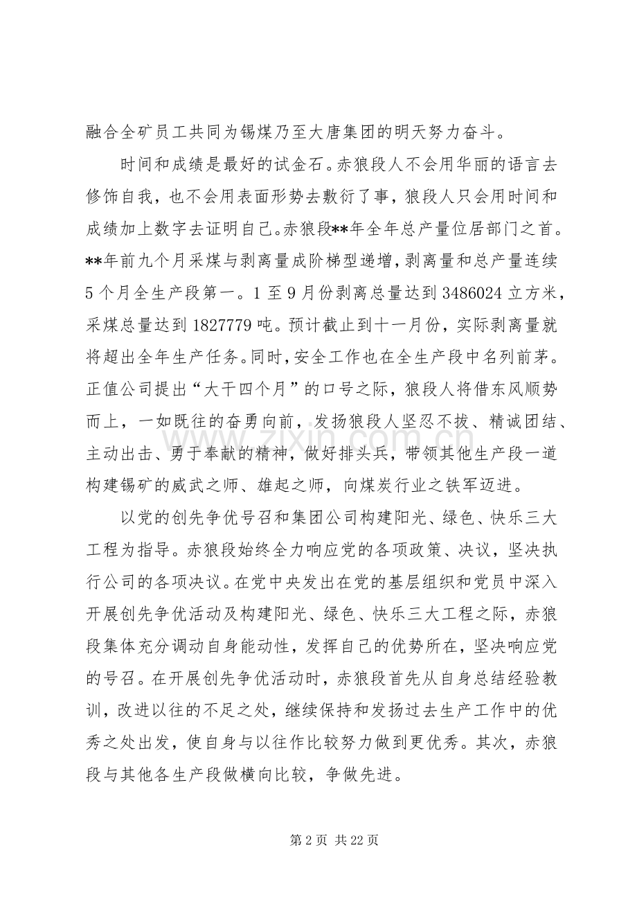 优秀集体申报材料 (2).docx_第2页