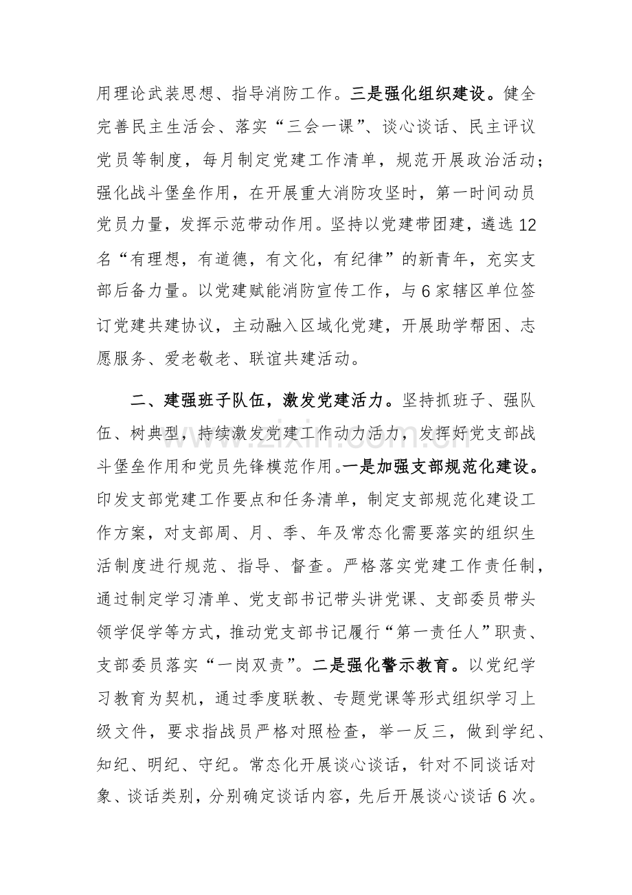 2024年度消防队党支部工作总结范文.docx_第2页