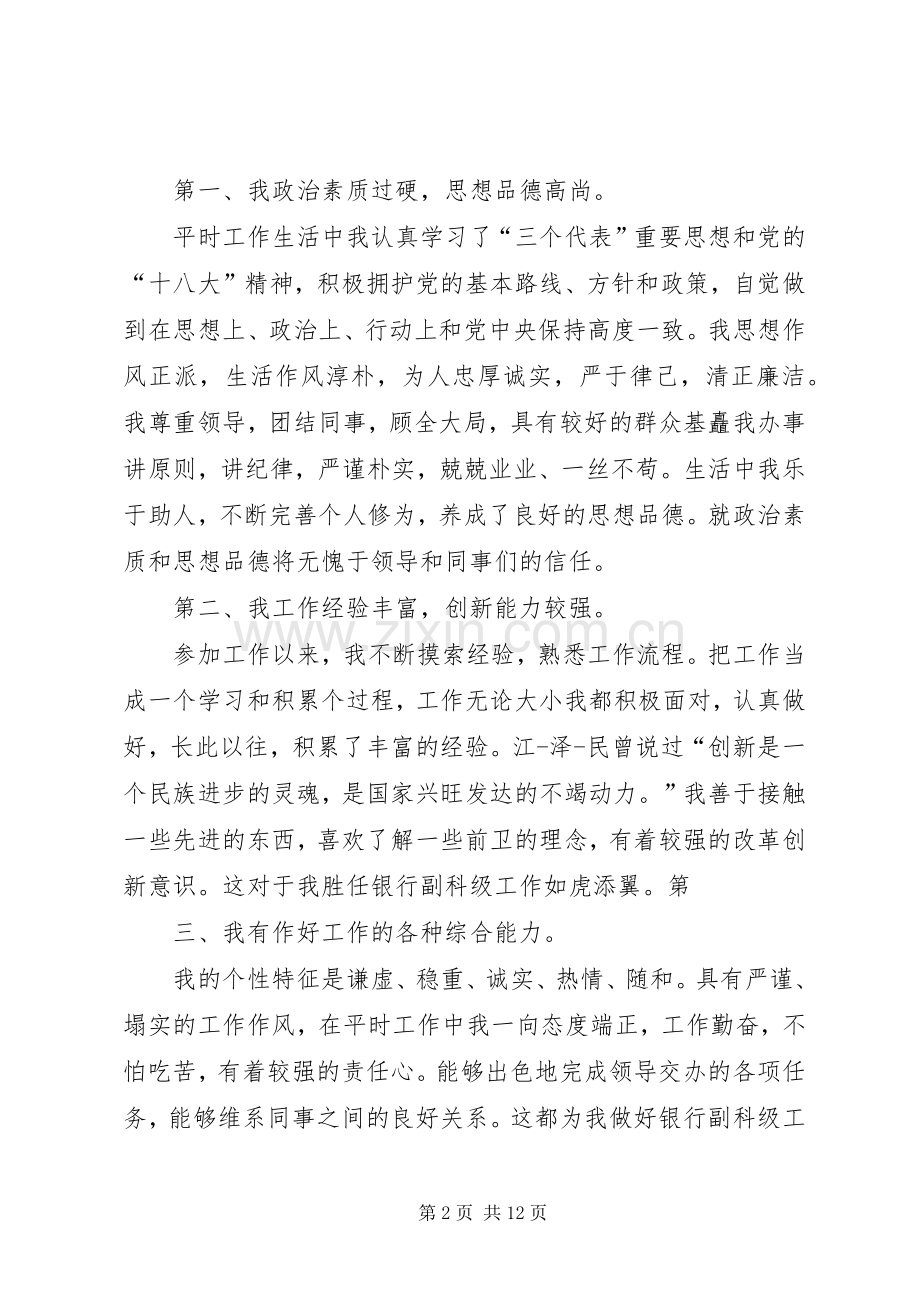 竞聘材料(银行副职) (2).docx_第2页