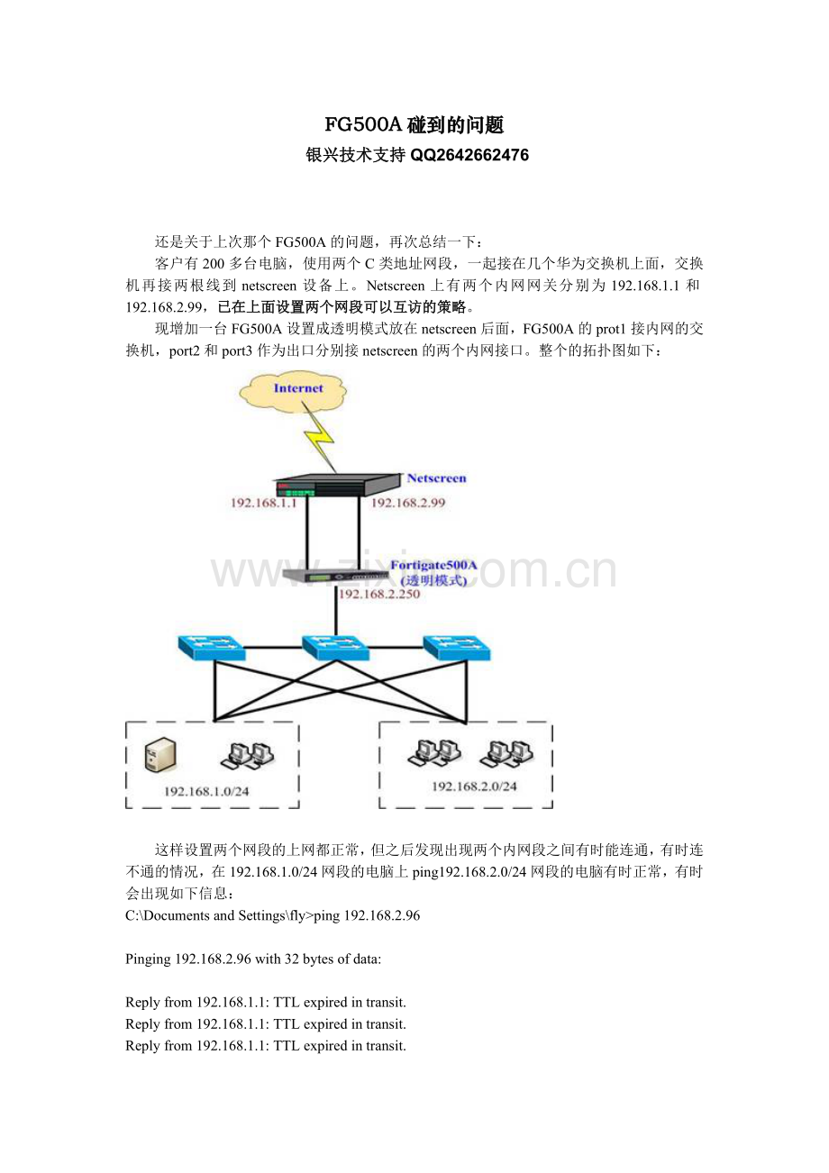 飞塔非对称路由及透明方式虚拟域.doc_第1页