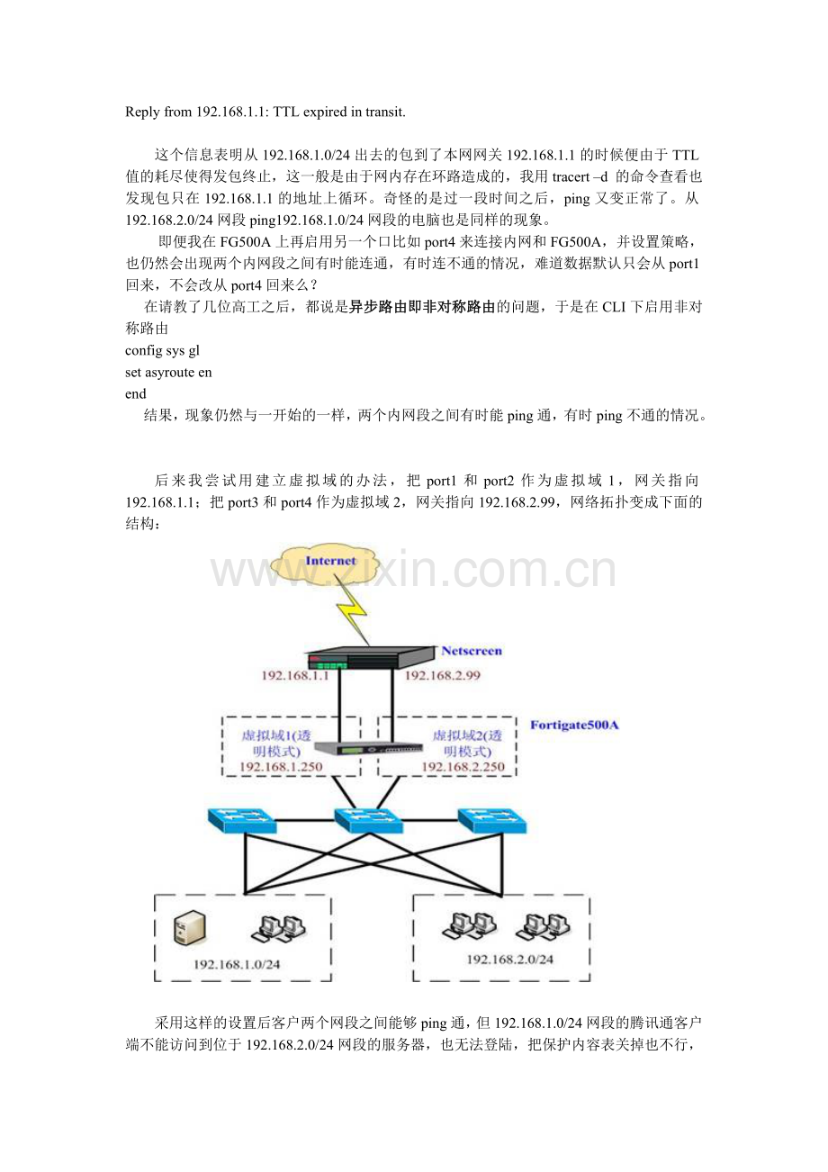 飞塔非对称路由及透明方式虚拟域.doc_第2页